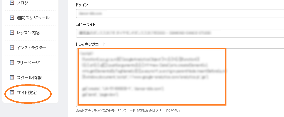 トラッキングコード