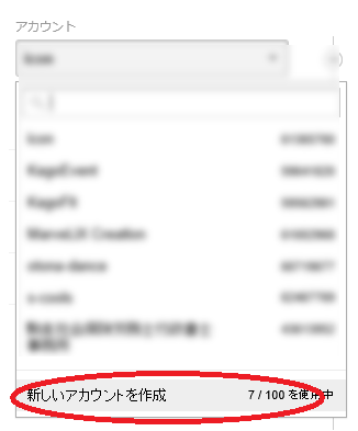新しいアカウントを作成
