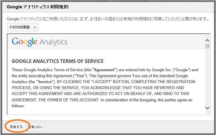 Googleアナリティクス利用規約