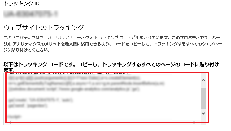 トラッキングコード取得