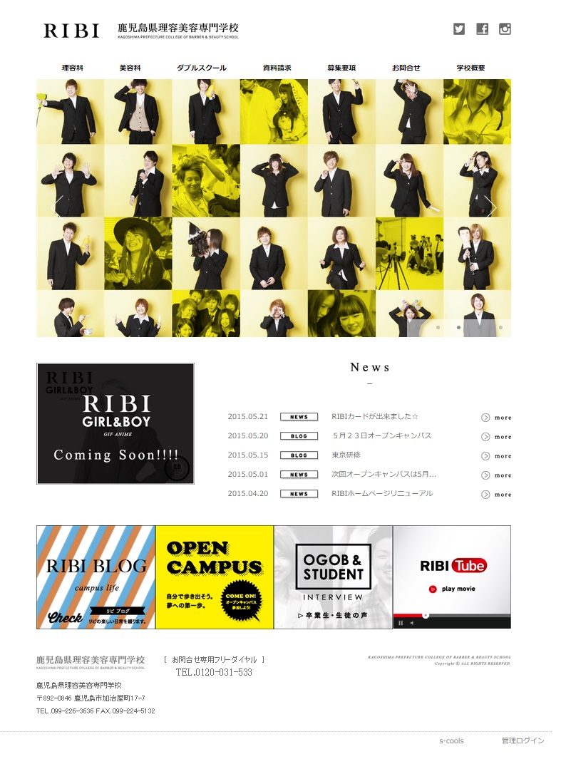 鹿児島理容美容専門学校